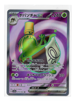 Sinistcha ex SR 079/066 sv5a Crimson Haze Pokemon Card Japanese AUS - Image 1