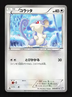 Rattata 040/051 Spiral Force NM 1st ED Japanese Pokemon Card TCG - Image 1