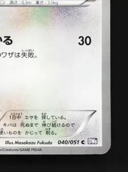 Rattata 040/051 Spiral Force NM 1st ED Japanese Pokemon Card TCG - Image 3