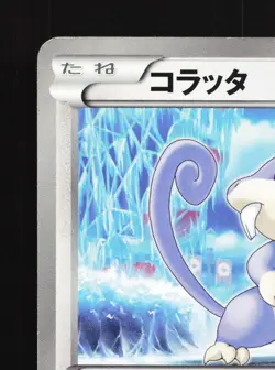 Rattata 040/051 Spiral Force NM 1st ED Japanese Pokemon Card TCG - Image 4