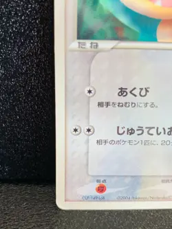 LaRousse Munchlax 020/PCG-P Promo Pokemon Card Pokemon Park Japanese Japan F/S - Image 4