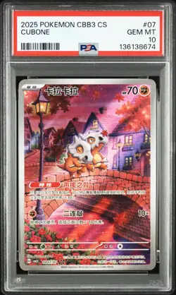 CUBONE PSA 10 04 07/07 CBB3C Gem Pack Vol 3 Simplified Chinese Pokemon Graded - Image 1