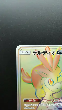 Pokemon Japanese Card Holo Rare Keldeo GX 064/054 HR Nintendo - Image 2