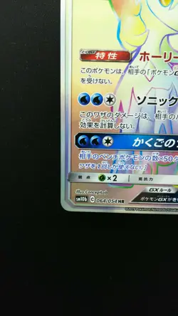 Pokemon Japanese Card Holo Rare Keldeo GX 064/054 HR Nintendo - Image 5