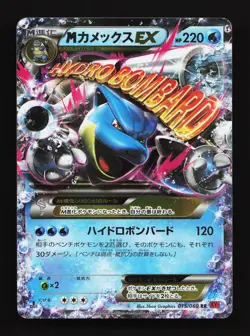 M Blastoise EX 015/060 Collection Y MP 1st ED Japanese Pokemon Card TCG - Image 1