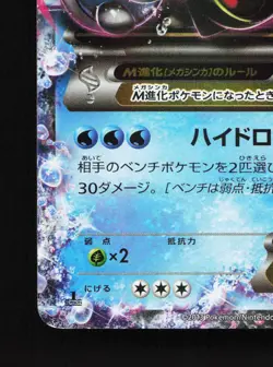 M Blastoise EX 015/060 Collection Y MP 1st ED Japanese Pokemon Card TCG - Image 4