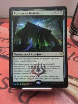 Magic the Gathering Bolas's Citadel Promo Card Release Event Exclusive Russian - Image 1