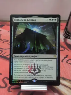 Magic the Gathering Bolas's Citadel Promo Card Release Event Exclusive Russian - Image 5