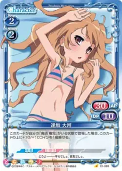 Toradora Precious Memories Card 01-065 FOIL Taiga - Image 1