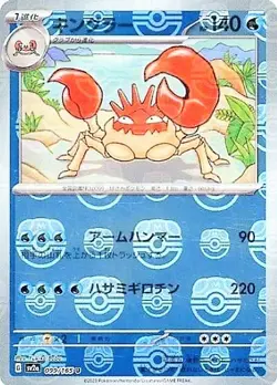 Kingler 099/165 sv2a Master Ball Mirror Pokemon Card 151 Japanese - Image 1