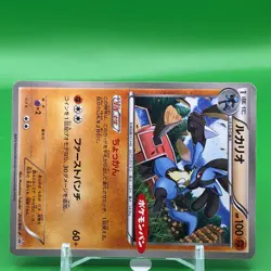 Lucario TCG Promo Pokemon Card Game Japanese Japan Nintendo Anime F/S a - Image 2