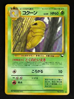 [NM] KAKUNA No. 014 GLOSSY - Vending Series #1 - Pokemon Card Japanese MINT - Image 1