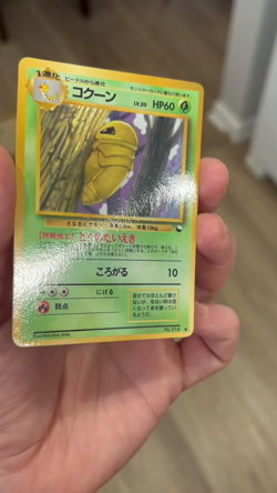 [NM] KAKUNA No. 014 GLOSSY - Vending Series #1 - Pokemon Card Japanese MINT - Image 2