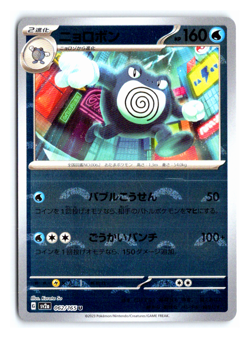 Poliwrath (Poke Ball Foil) U 062/165 SV2a 151 Japanese Pokemon Card MINT - Image 1