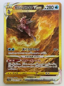 Origin Palkia 259/172 UR S12a VSTAR Universe 2022 Pokemon Card Japanese - Image 1