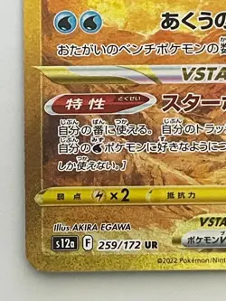 Origin Palkia 259/172 UR S12a VSTAR Universe 2022 Pokemon Card Japanese - Image 4