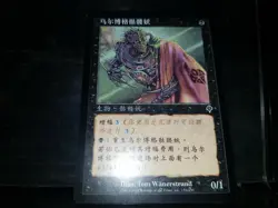 Urborg Skeleton [Invasion] alternate art chinese. very rare! MTG - Image 1