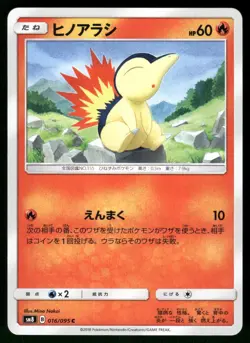 2018 Near Mint Pokemon Cyndaquil 016/095 Super Burst Impact SM8 Japanese - Image 1