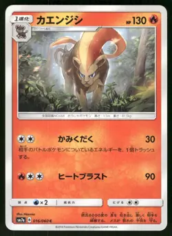 2018 Near Mint Pokemon Pyroar 016/060 Thunderclap Spark SM7A Japanese - Image 1