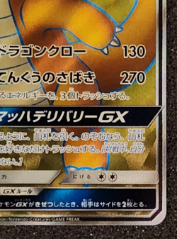 2019 Pokemon Japanese Miracle Twin Dragonite GX 103/094 SR Full Art EX-NM - Image 4