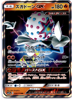 Pokemon TCG Japanese Blacephalon GX RR 028/173 sm12a Tag All Stars Near Mint - Image 1