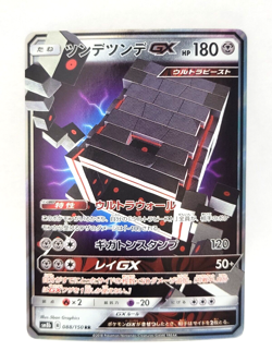Pokemon TCG Japanese Stakataka GX 088/150 RR SM8b Ultra Shiny Near Mint/Mint - Image 1
