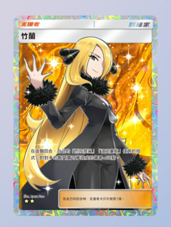 {JP}Cynthia Full Art 2?, Pokemon TCG Pocket, Space-time Smackdown, English - Image 1
