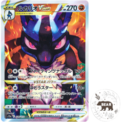 Pokemon Card - Lucario VSTAR SAR 226/172 s12a VSTAR Universe JP - Image 1