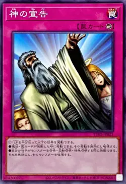 TT02-JPB21 - Yugioh - Japanese - Solemn Judgment - Common - Image 1