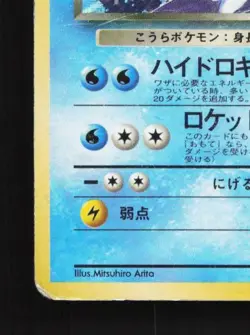 Dark Blastoise No.009 HP Team Rocket Japanese Pokemon Card TCG - Image 2