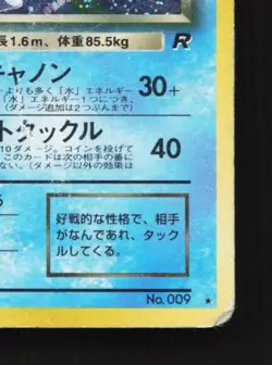 Dark Blastoise No.009 HP Team Rocket Japanese Pokemon Card TCG - Image 3