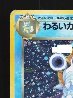 Dark Blastoise No.009 HP Team Rocket Japanese Pokemon Card TCG - Image 4