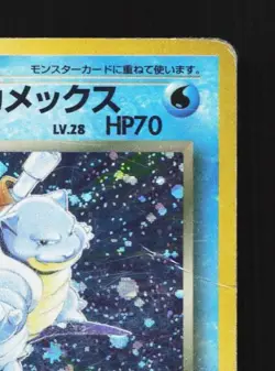 Dark Blastoise No.009 HP Team Rocket Japanese Pokemon Card TCG - Image 5