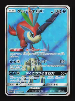 Keldeo GX 057/054 SR SM10b Sky Legend Japanese Pokemon Card TCG - Image 1