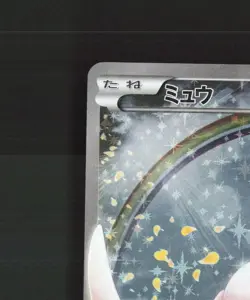 Mew 017/036 Japanese Mythical Dream Full Art Ultra Rare Holo Pokemon Card LP+ - Image 3