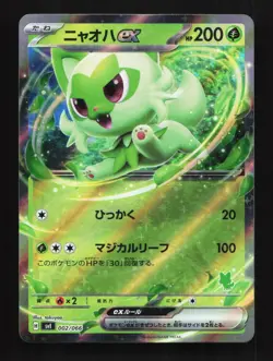 Sprigatito ex 002/066 NM Battle Academy Japanese Pokemon Card TCG - Image 1