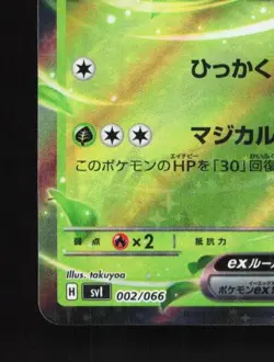 Sprigatito ex 002/066 NM Battle Academy Japanese Pokemon Card TCG - Image 2