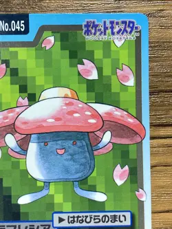 Pokemon Carddass Card Vileplume File No.45 Bandai Pocket Monsters 1997 Japan - Image 4