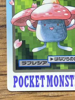 Pokemon Carddass Card Vileplume File No.45 Bandai Pocket Monsters 1997 Japan - Image 5