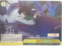 Weiss Schwarz Rurouni Kenshin RKN/S115-036RRRR RRR Trading Card NM - Image 1