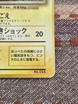 Ivy Pikachu No.025 Glossy Corocoro Jap. Pokemon Card 1996 Miscut No Symbol. MP- - Image 4