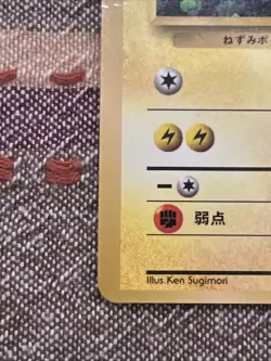 Ivy Pikachu No.025 Glossy Corocoro Jap. Pokemon Card 1996 Miscut No Symbol. MP- - Image 5