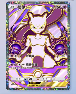 Mewtwo Full Art 2?, Pokemon TCG Pocket, Deluxe EX set, Chinese - Image 1