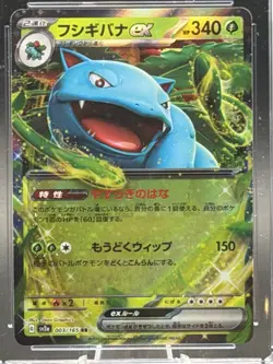 Venusaur ex 003/165 - CGC PRISTINE 10 - Japanese 151 - Pokemon TCG 2023 - Image 3