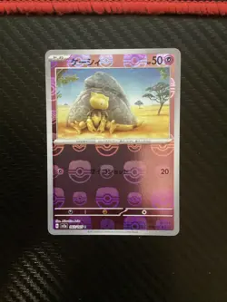 Abra (Master Ball Pattern) 063/165 Sv2a: Pokemon Card 151 Holo (Japanese) NM - Image 1
