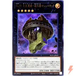 Number 33: Chronomaly Machu Mech - Ultra Rare NCF1-JP033 - YuGiOh Japanese - Image 1