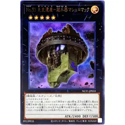 Number 33: Chronomaly Machu Mech - Ultra Rare NCF1-JP033 - YuGiOh Japanese - Image 2