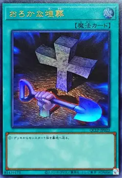QCLP-JP023 - Yugioh - Japanese - Foolish Burial - Ultra - Image 1