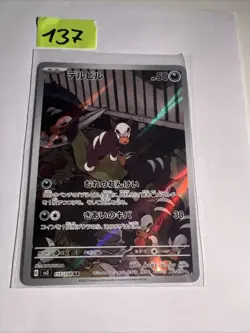 Pokemon Card - TCG: Houndour - Ruler of the Black Flame SV3 - 115/108 - Japanese - Image 1