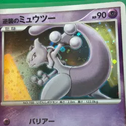 Counterattack Mewtwo Pokemon Card TCG Japanese Japan Nintendo Very Rare F/S - Image 2